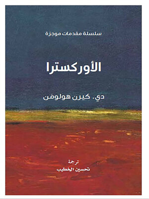 cover image of الأوركسترا
